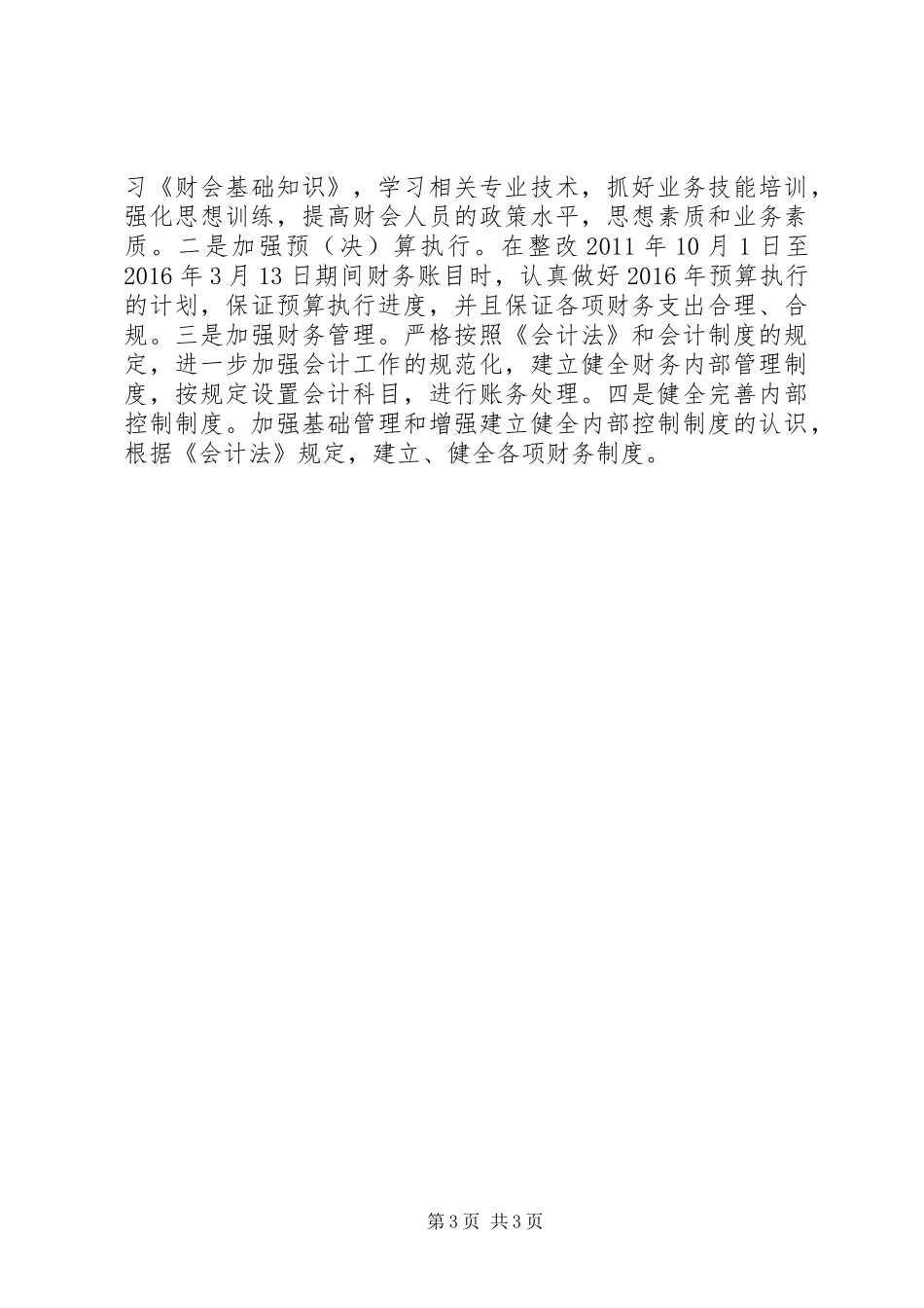 统计局调查队队长离任审计反馈意见整改落实情况报告_第3页