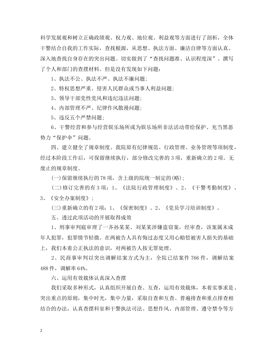 警示教育活动总结精选 _第2页