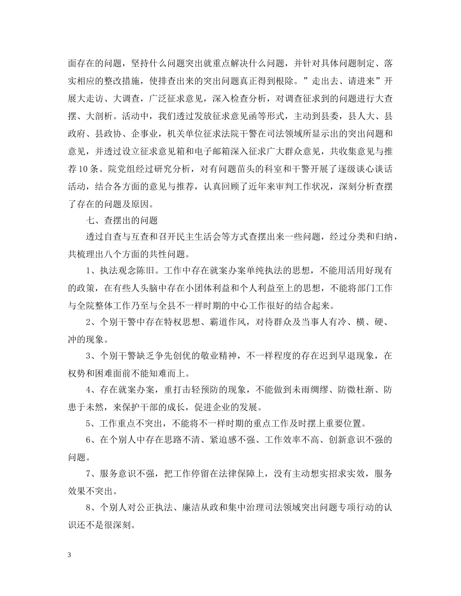 警示教育活动总结精选 _第3页