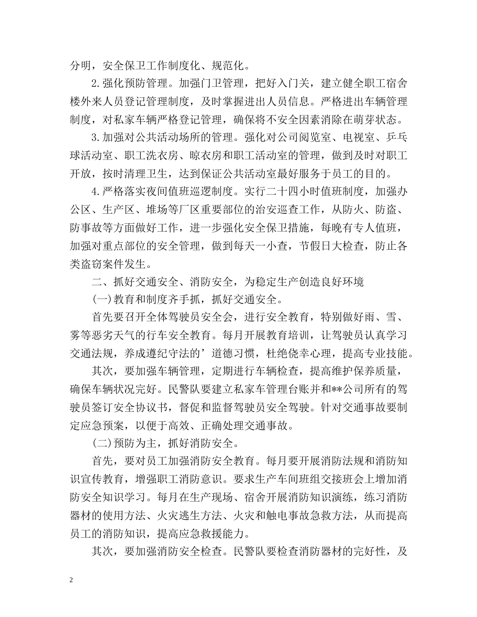 警队新年工作计划 _第2页