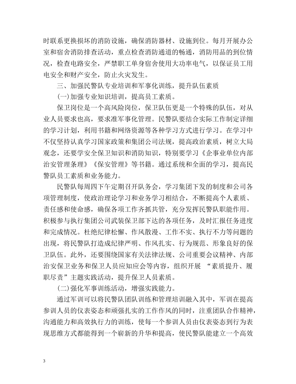 警队新年工作计划 _第3页