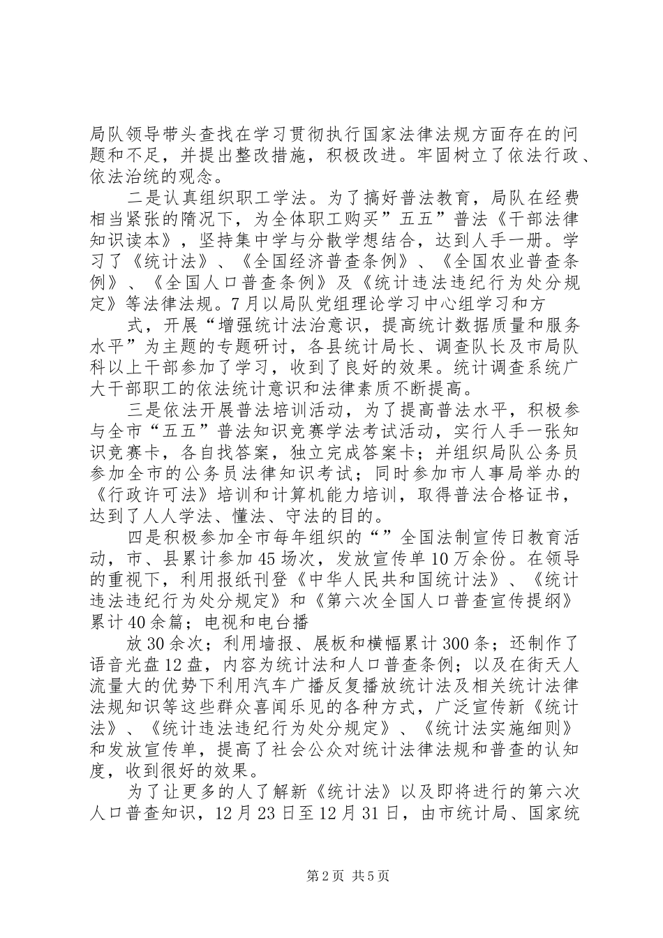 统计局调查队普法自检自查报告_第2页