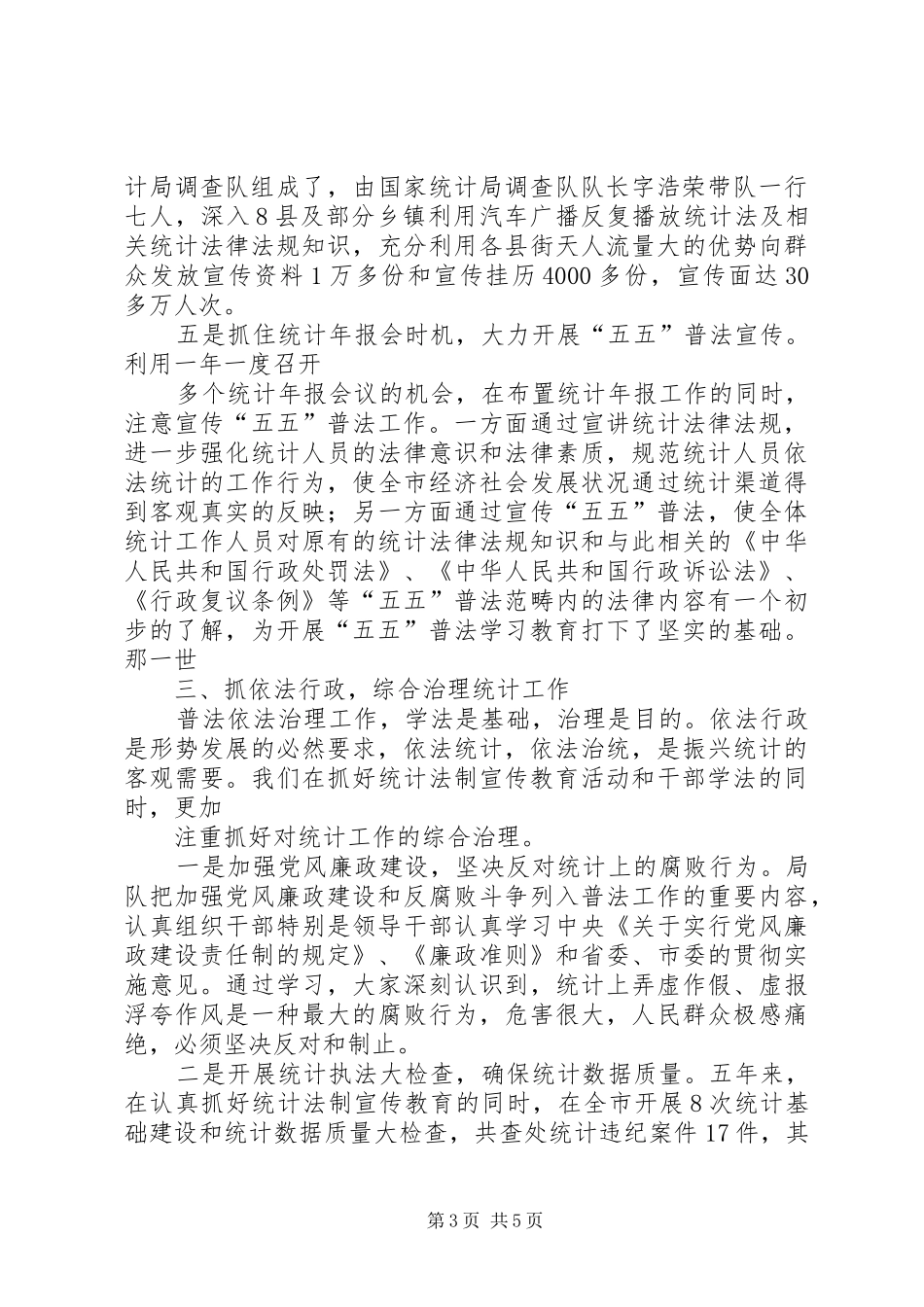 统计局调查队普法自检自查报告_第3页