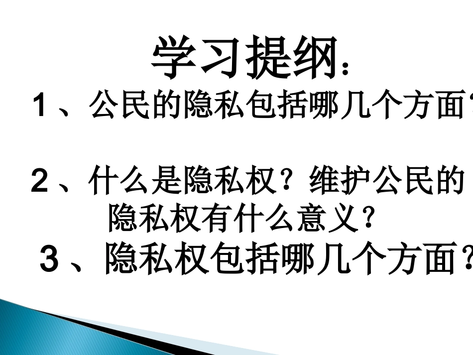 隐私和隐私权_第2页