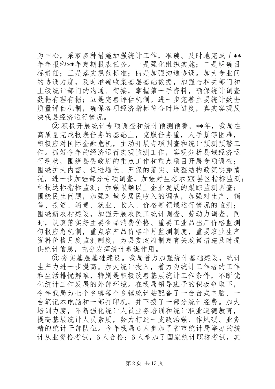 统计局行政效能建设工作情况报告_第2页