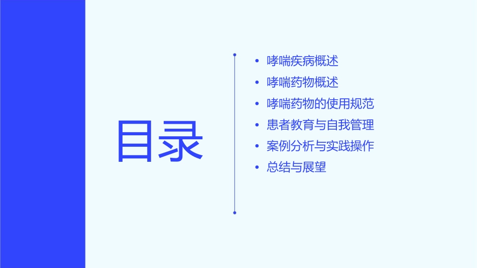 控制哮喘药物通用课件_第2页