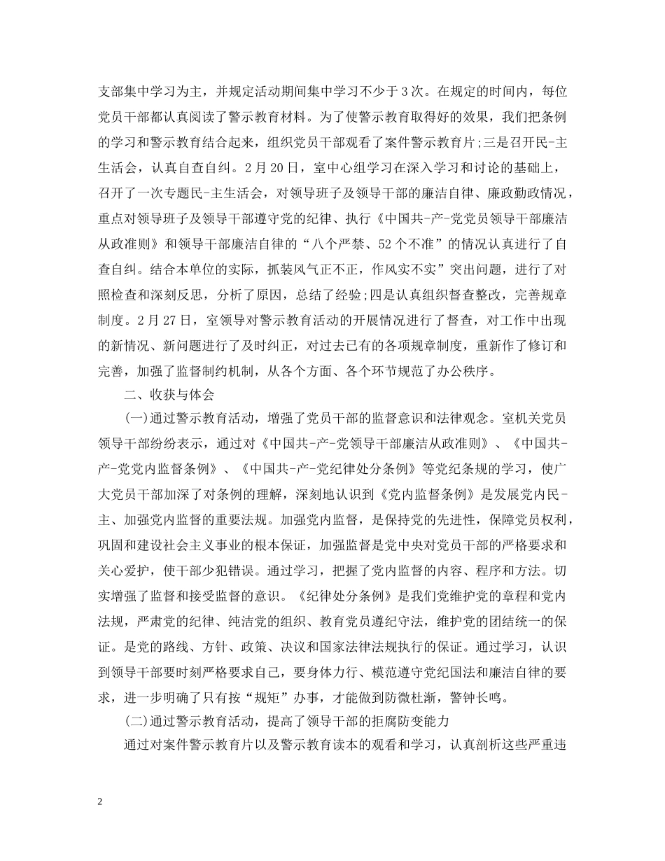 警示教育活动总结2000字 _第2页