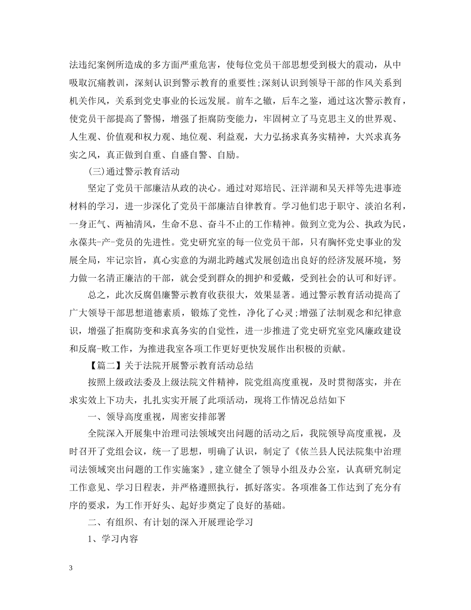 警示教育活动总结2000字 _第3页