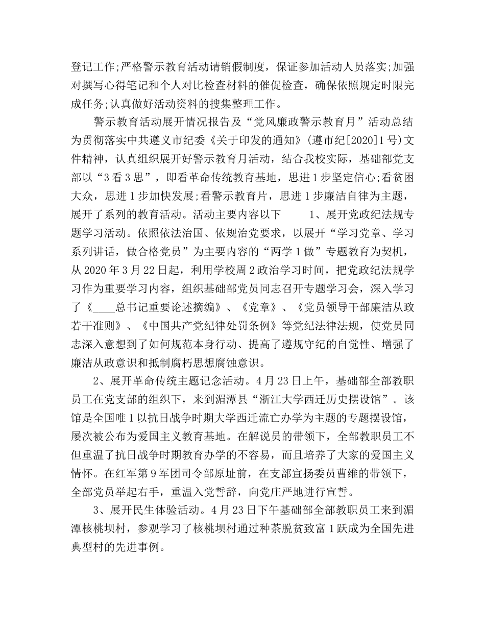 警示教育活动开展情况报告及“党风廉政警示教育月”活动总结 _第3页