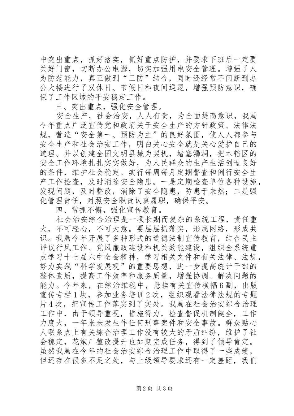 统计局综治年度汇报_第2页