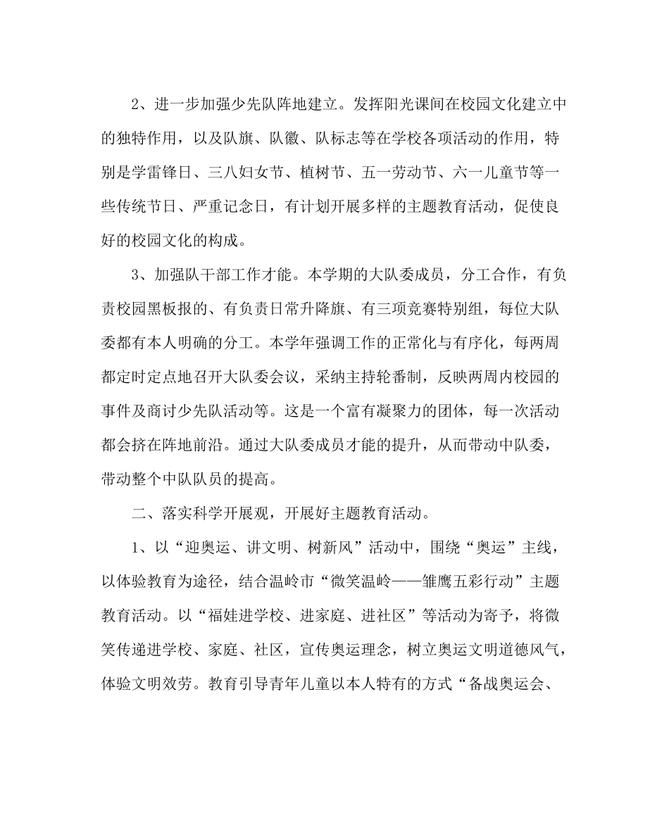 少先队工作范文小学少先队工作总结_0_第2页