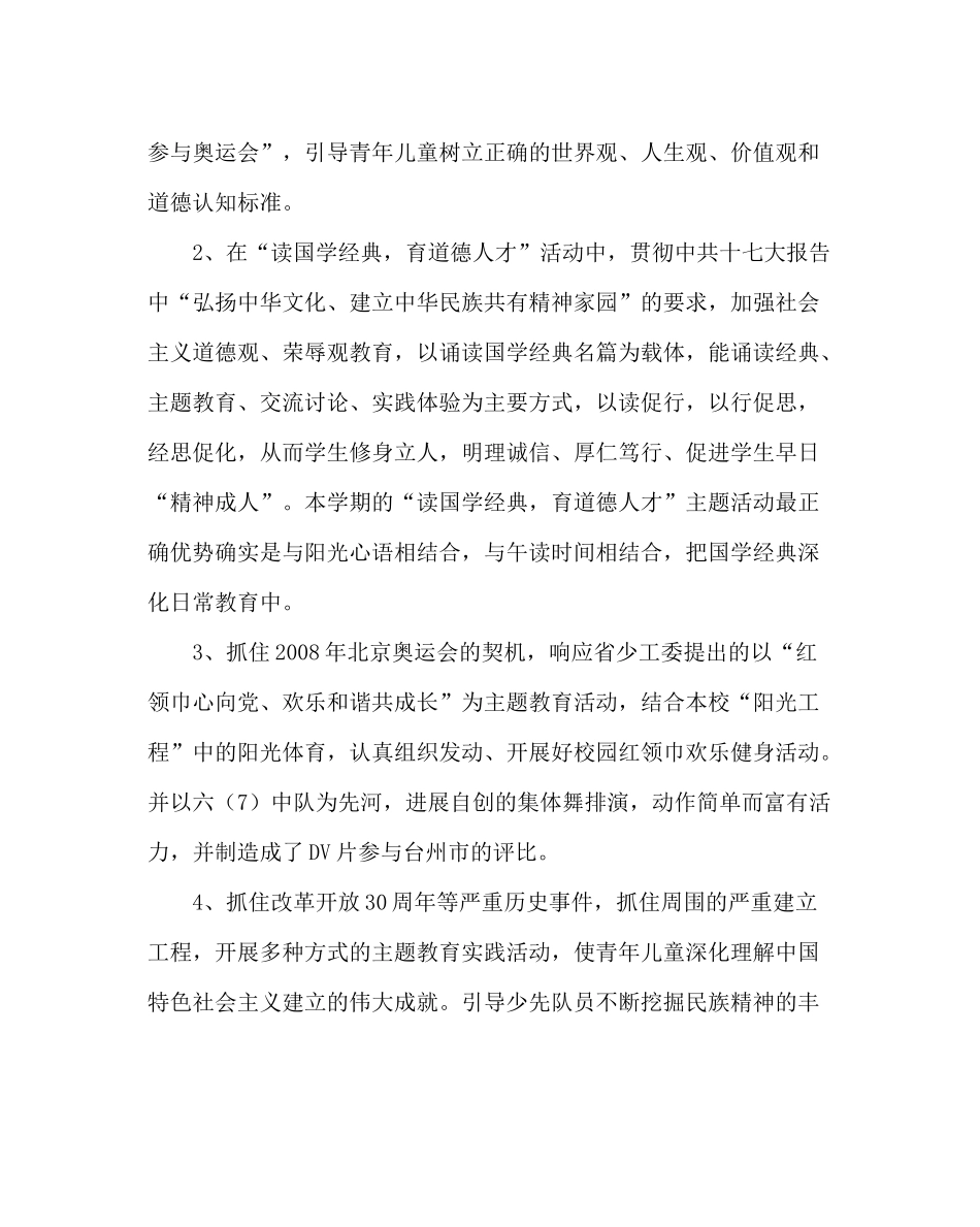 少先队工作范文小学少先队工作总结_0_第3页