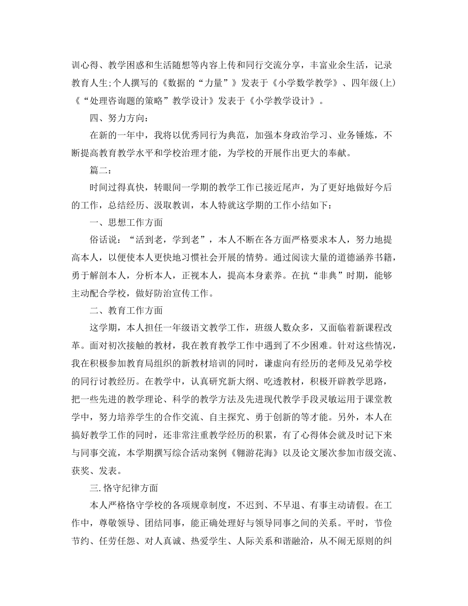 2021年度工作参考总结年教师年度工作参考总结_第2页