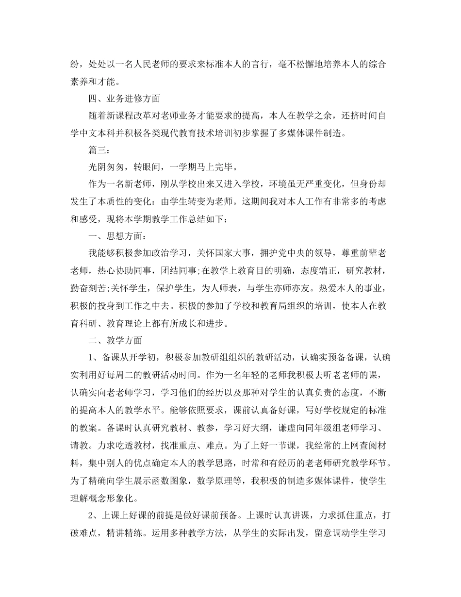 2021年度工作参考总结年教师年度工作参考总结_第3页