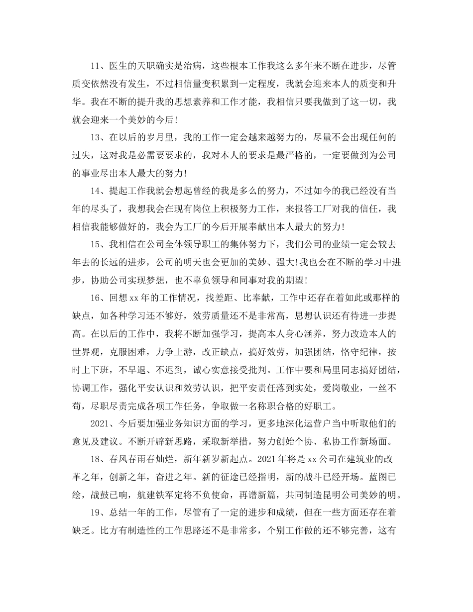 关于个人年终参考总结结尾（通用）_第2页