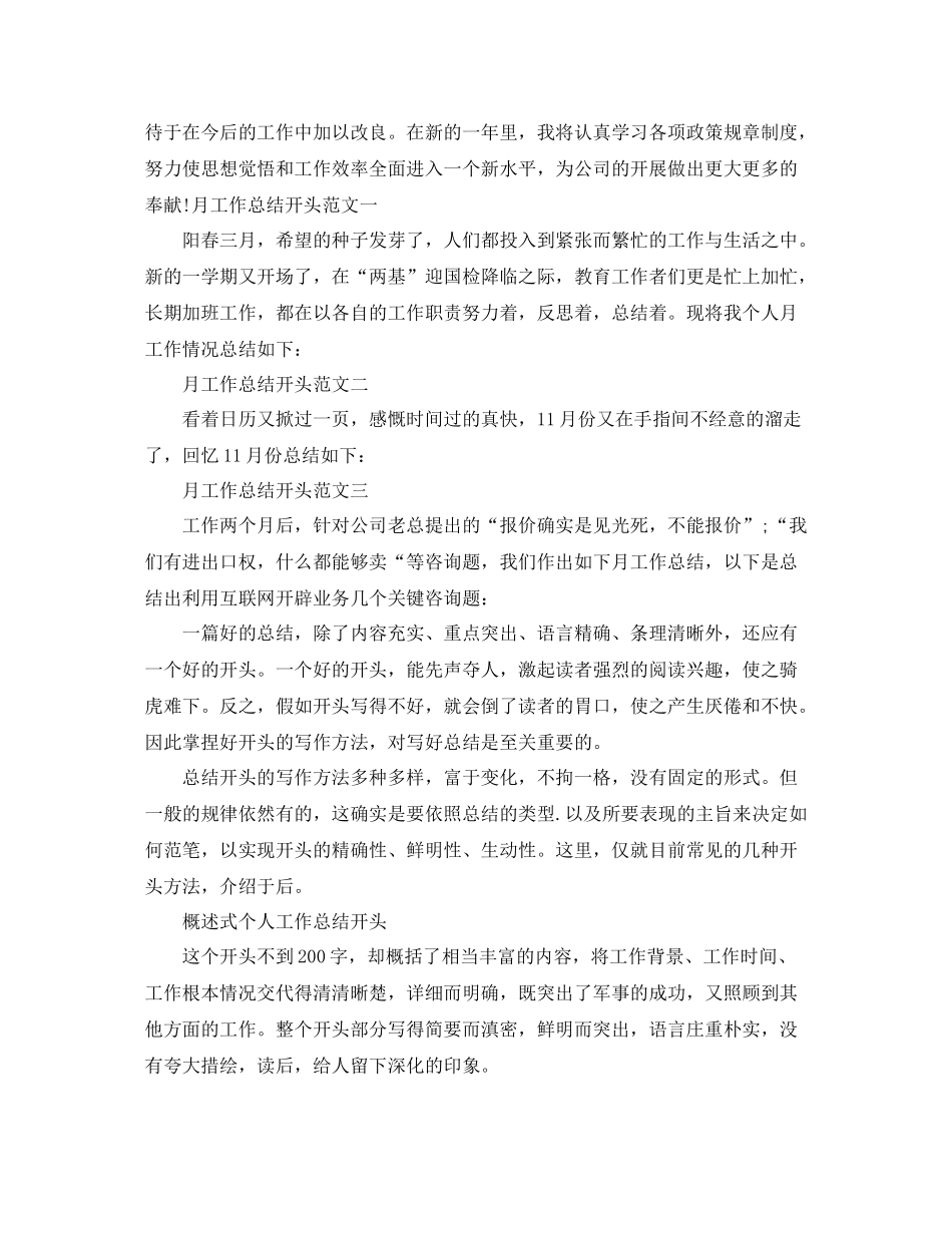 关于个人年终参考总结结尾（通用）_第3页