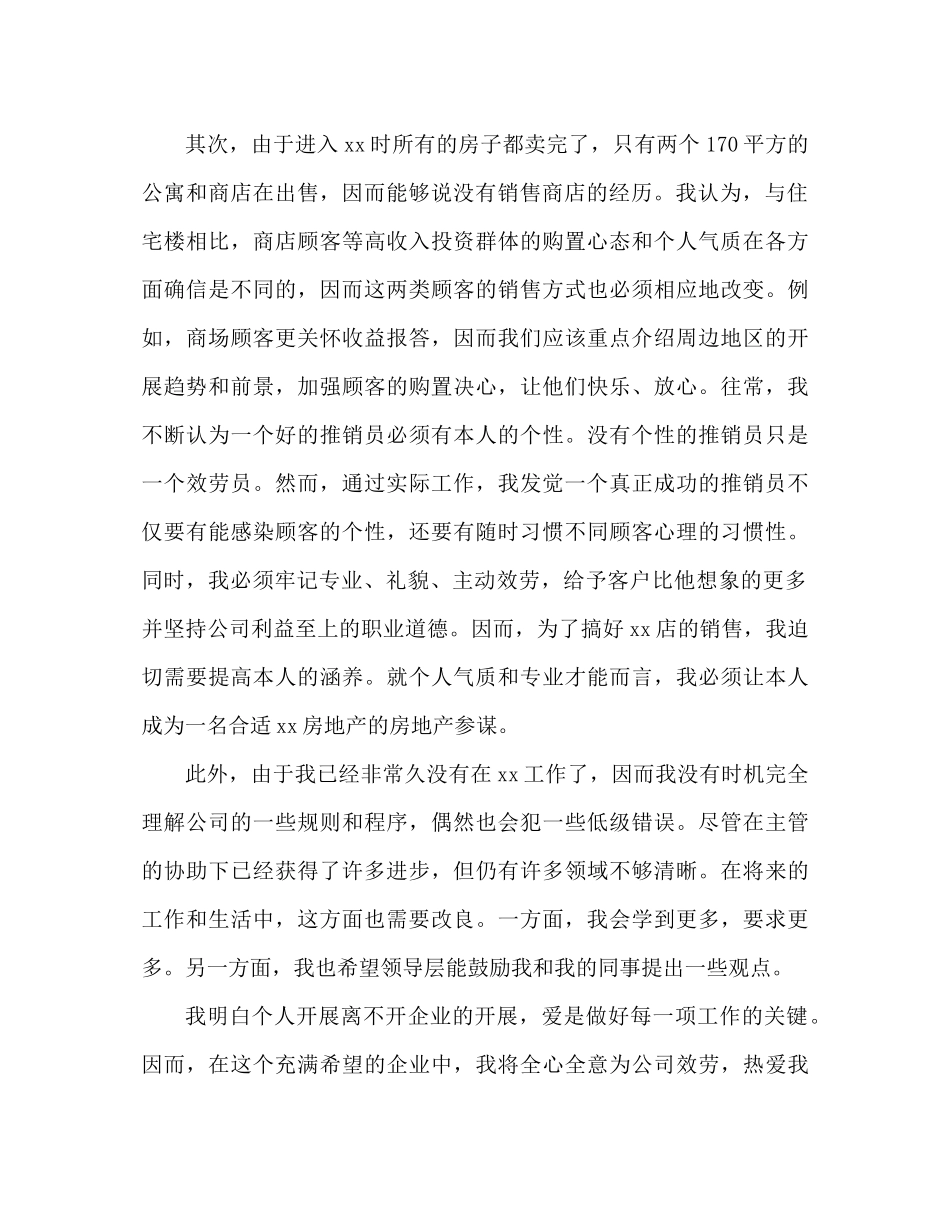 个人房产销售工作参考总结（通用）_第2页