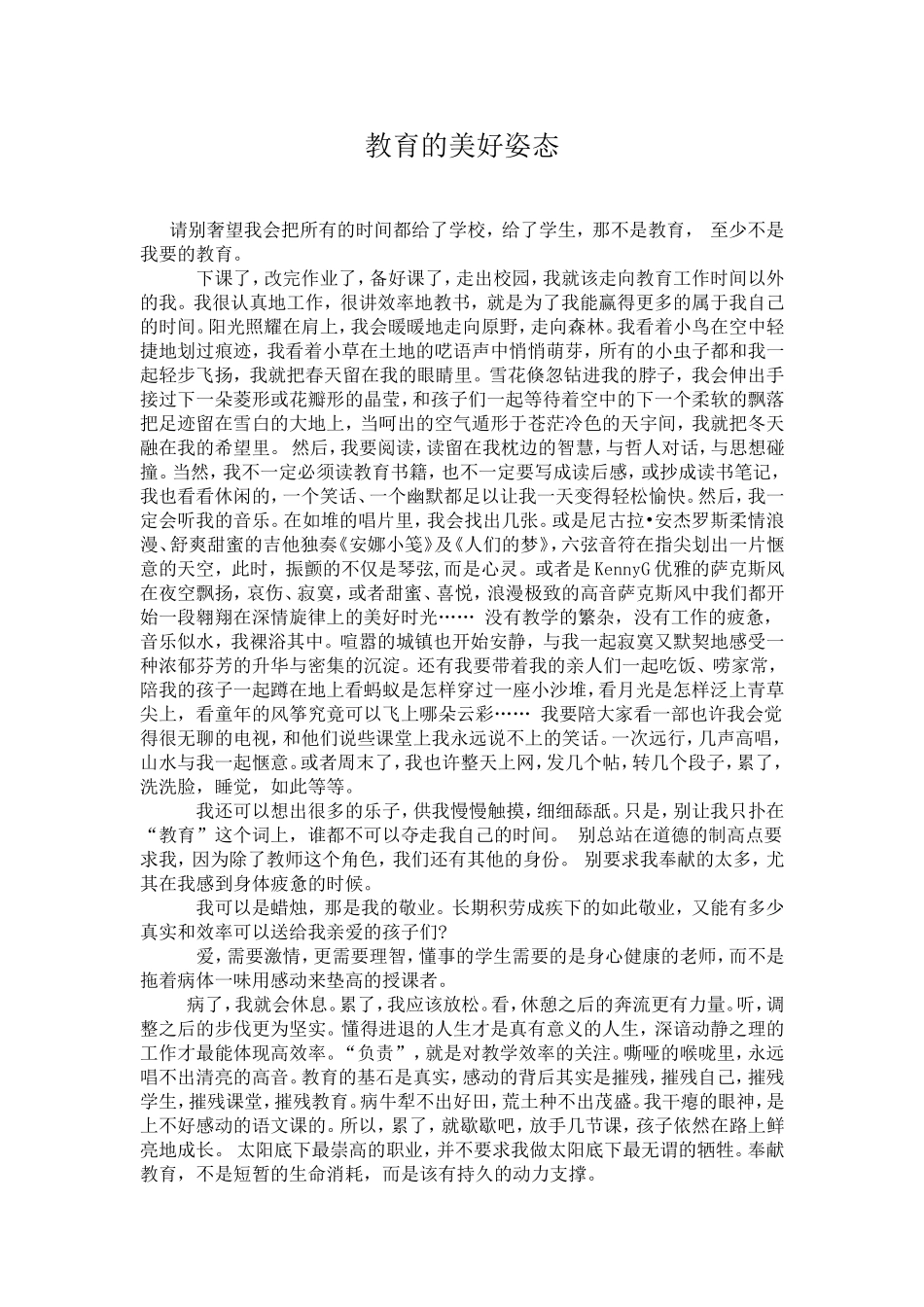 教育的美好姿态_第1页