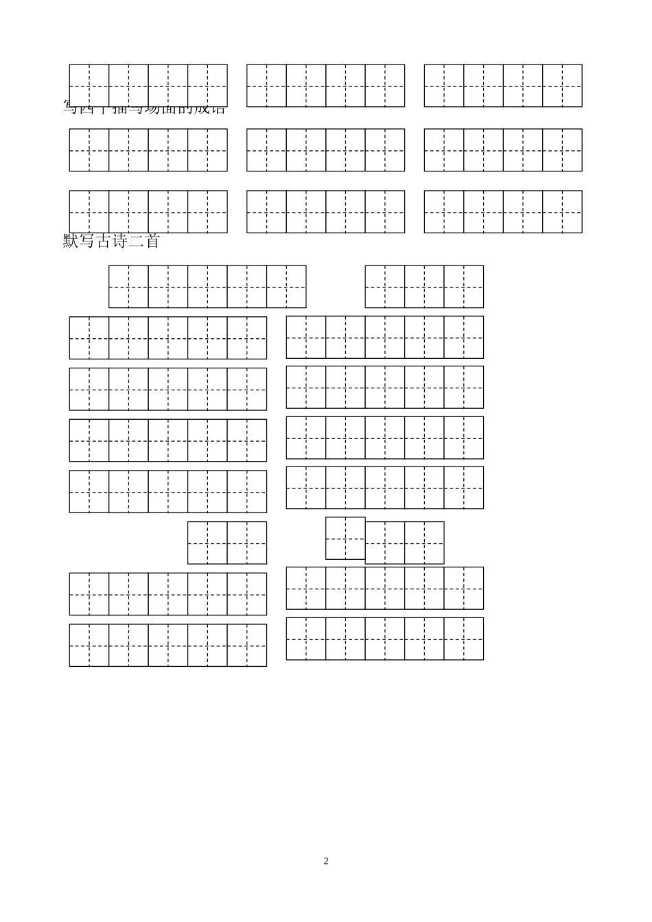听写看拼音写词语带田字格_第2页