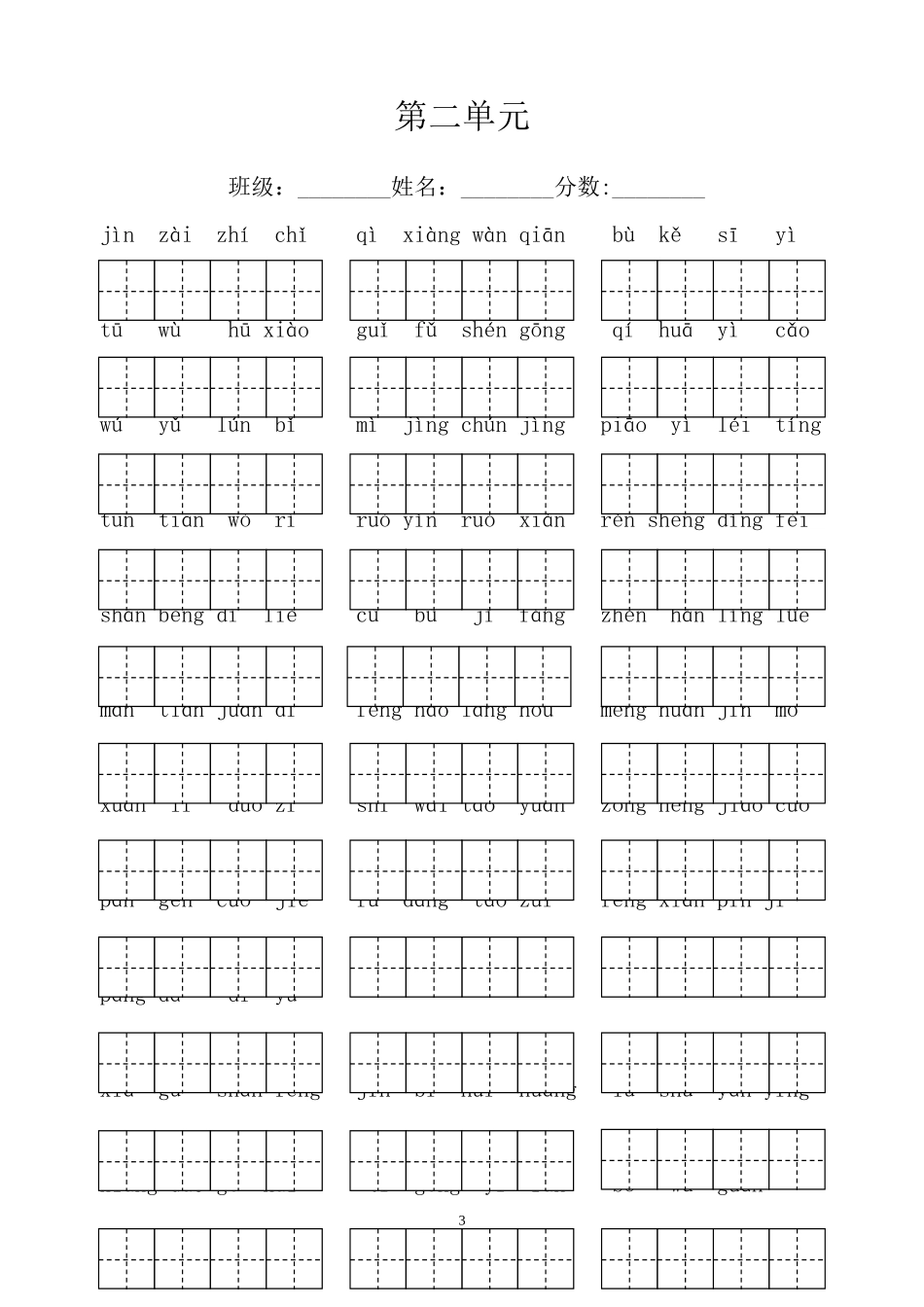 听写看拼音写词语带田字格_第3页