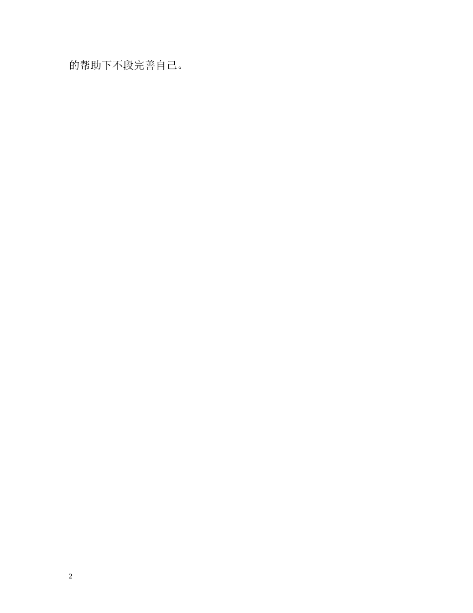 警校生自我总结 _第2页