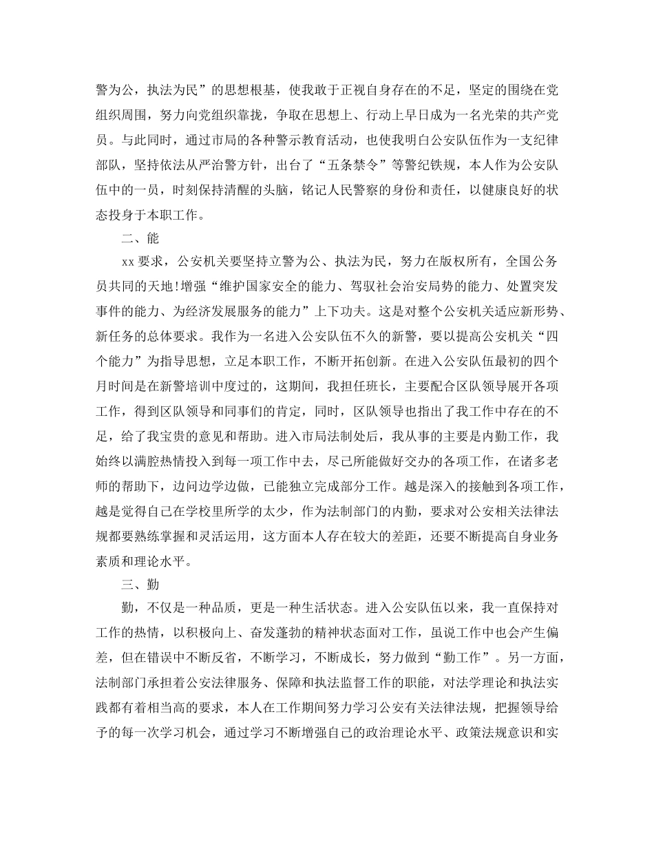 警察转正个人总结范文 _第3页