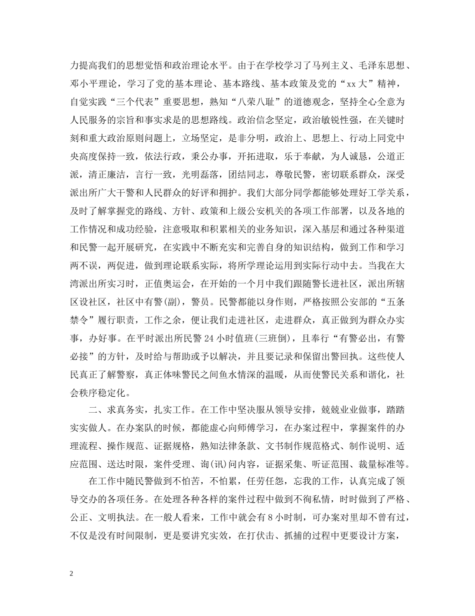 警校实习总结范文3篇 _第2页