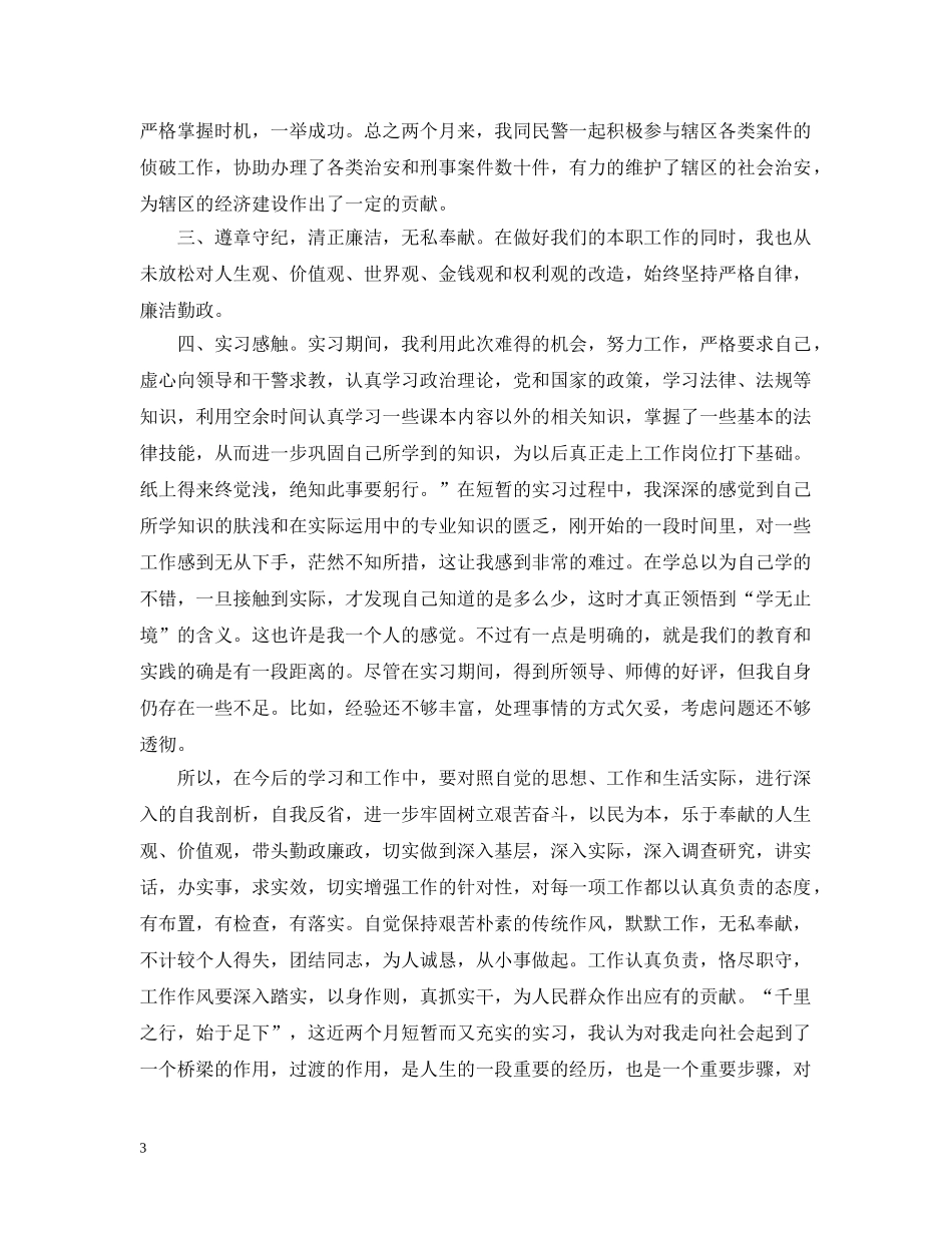 警校实习总结范文3篇 _第3页