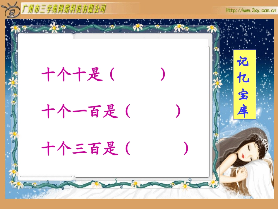 小数课件12(2)_第3页