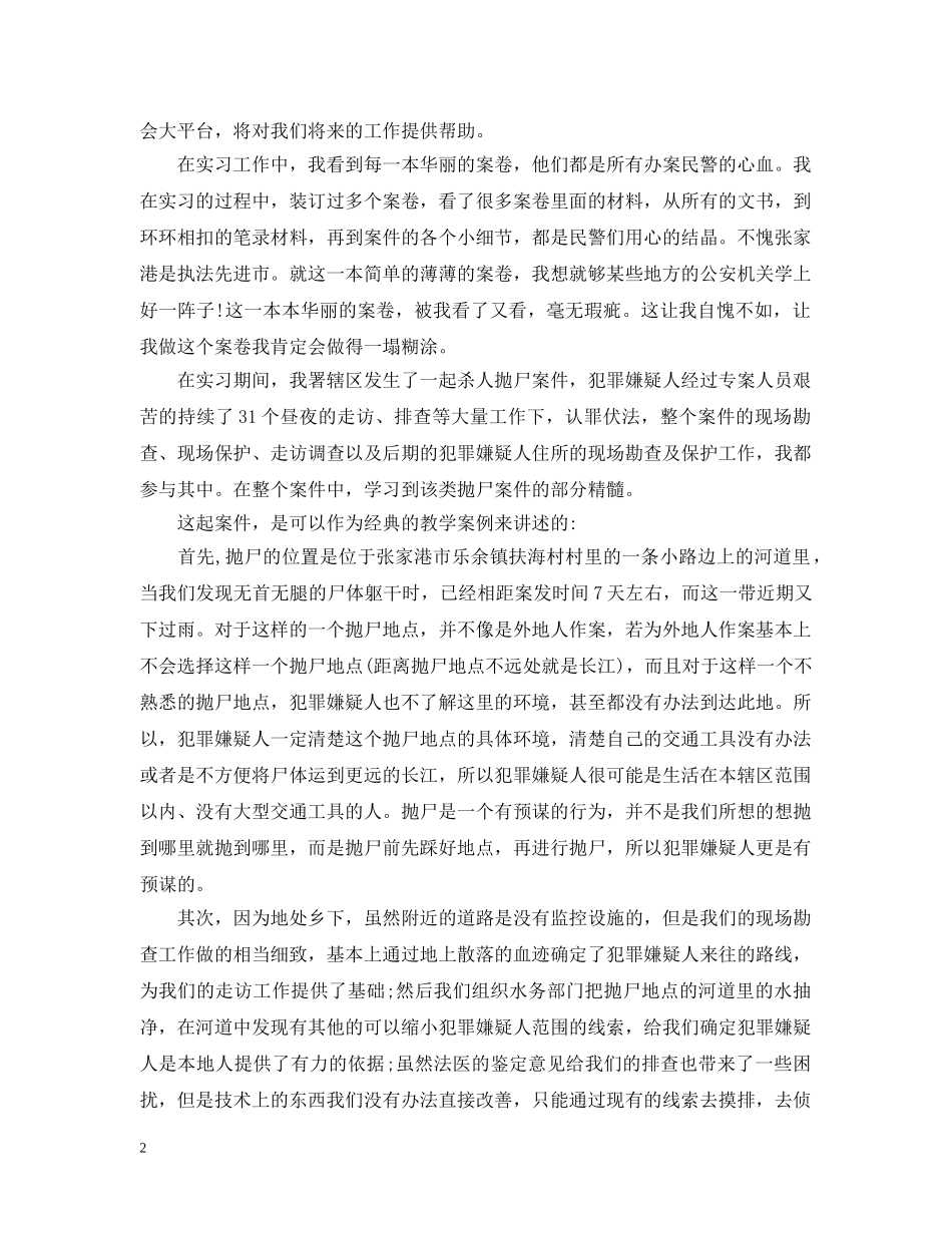 警校毕业生的实习总结 _第2页