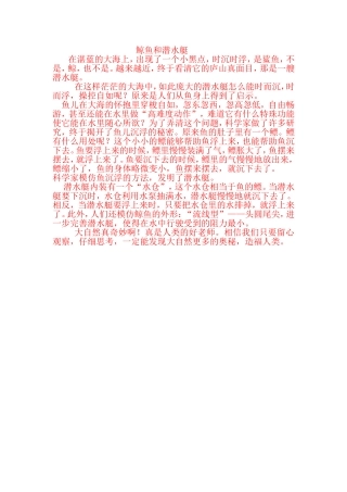 鲸鱼和潜水艇