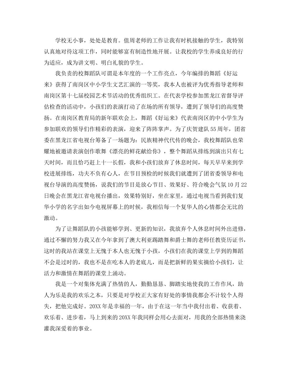 教师支教个人工作参考总结汇报_第2页