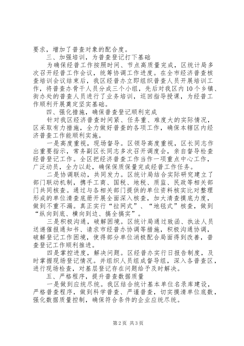 统计局经济普查工作汇报_第2页