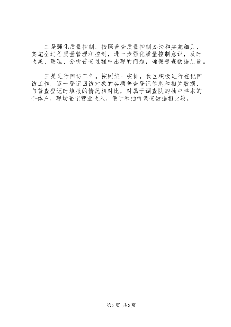 统计局经济普查工作汇报_第3页