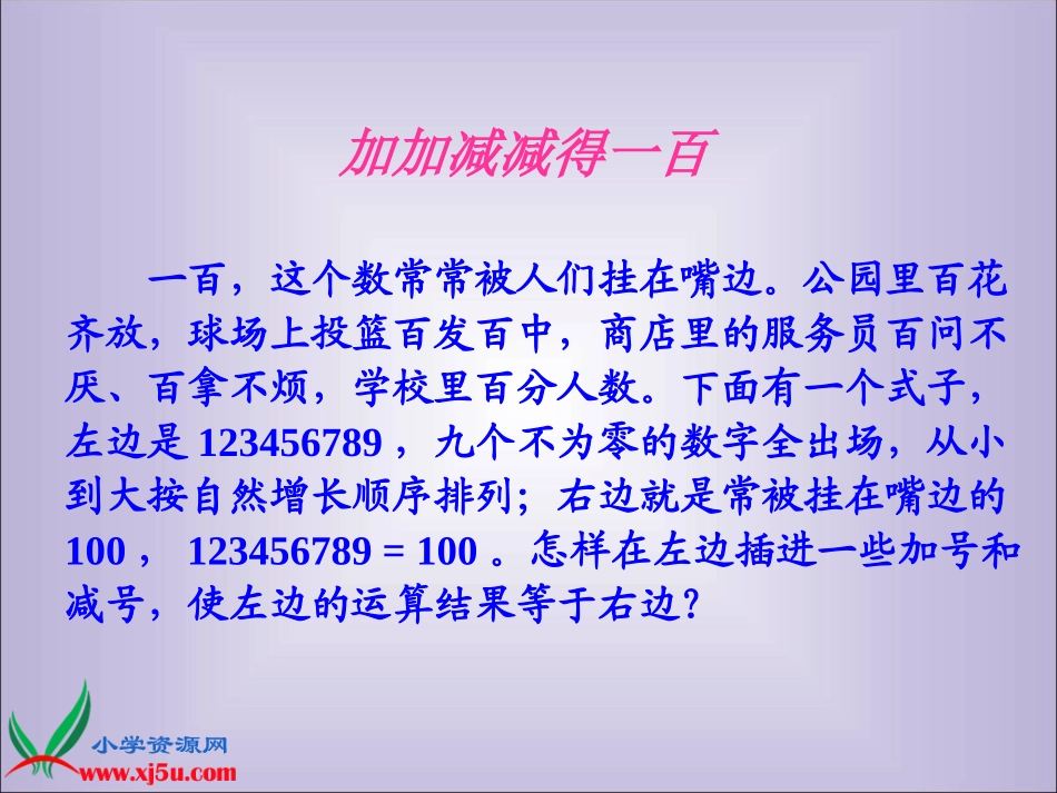 人教新课标数学二年级下册《两位数加、减两位数2》PPT课件_第3页