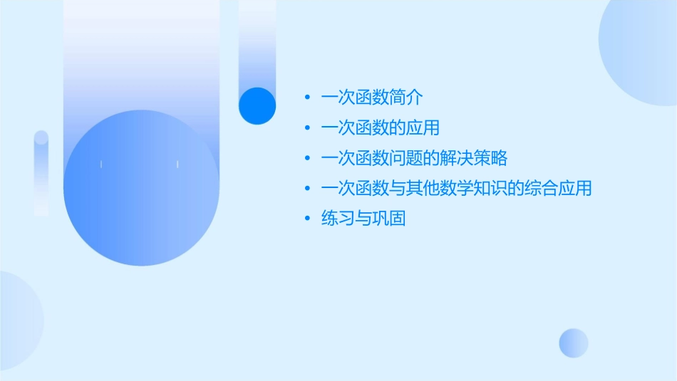 用一次函数解决问题课件_第2页