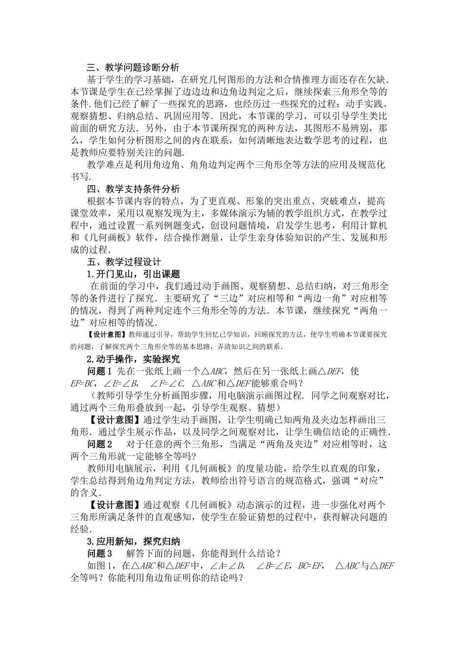 三角形全等的判定_第2页