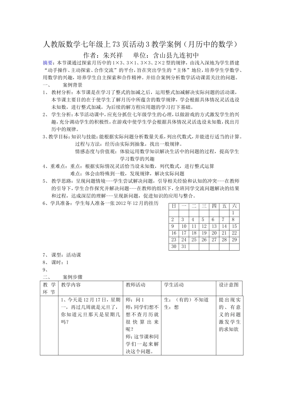 人教版七年级上数学73页活动3教学案例_第1页