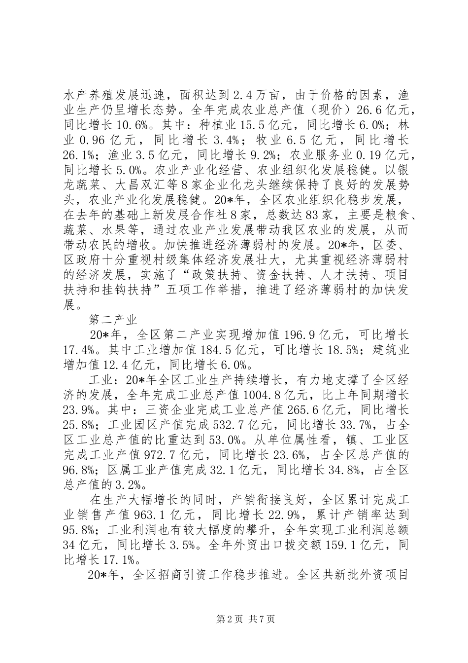 统计局社会经济发展统计报告_第2页