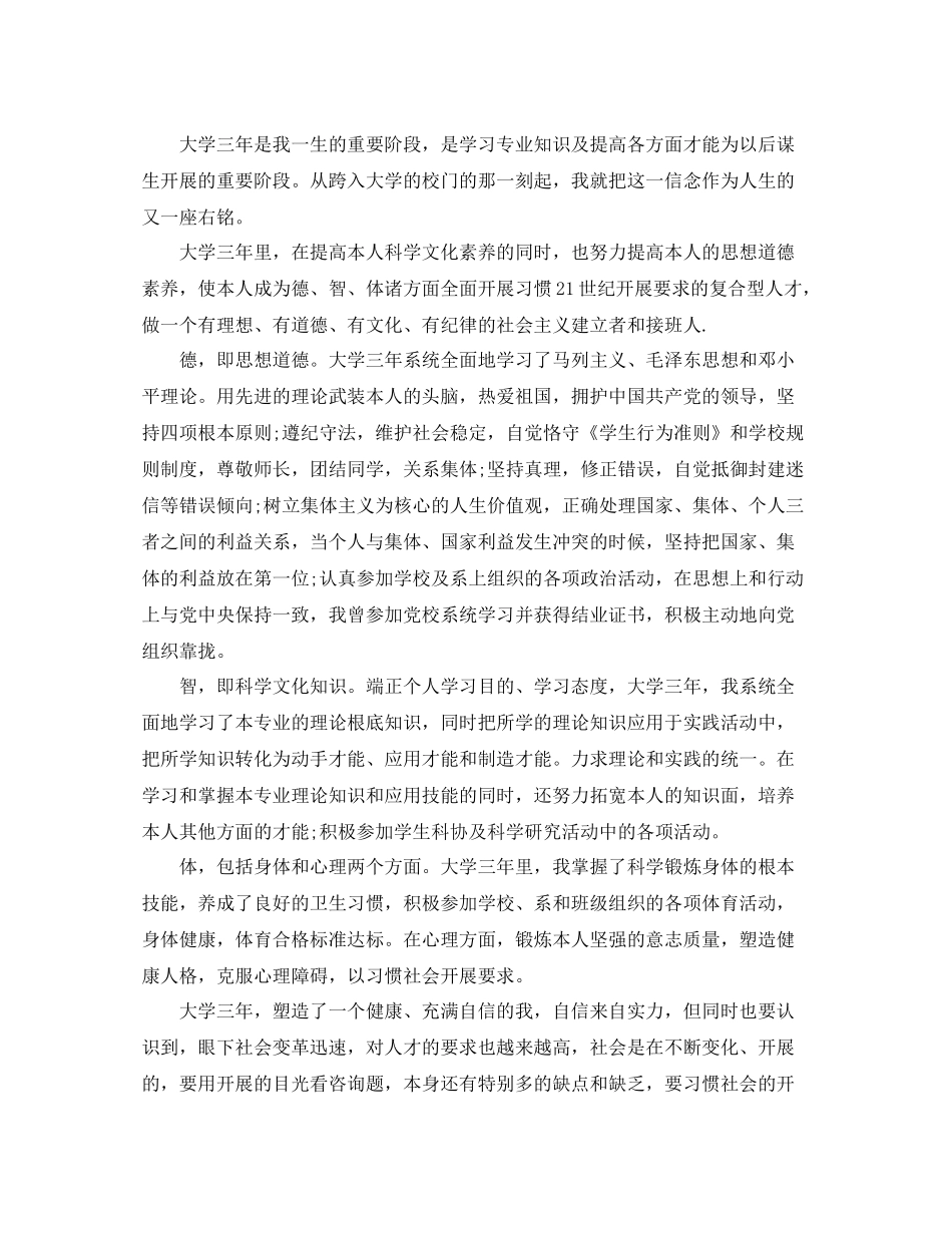 大专毕业生自我参考总结优秀范本_第2页