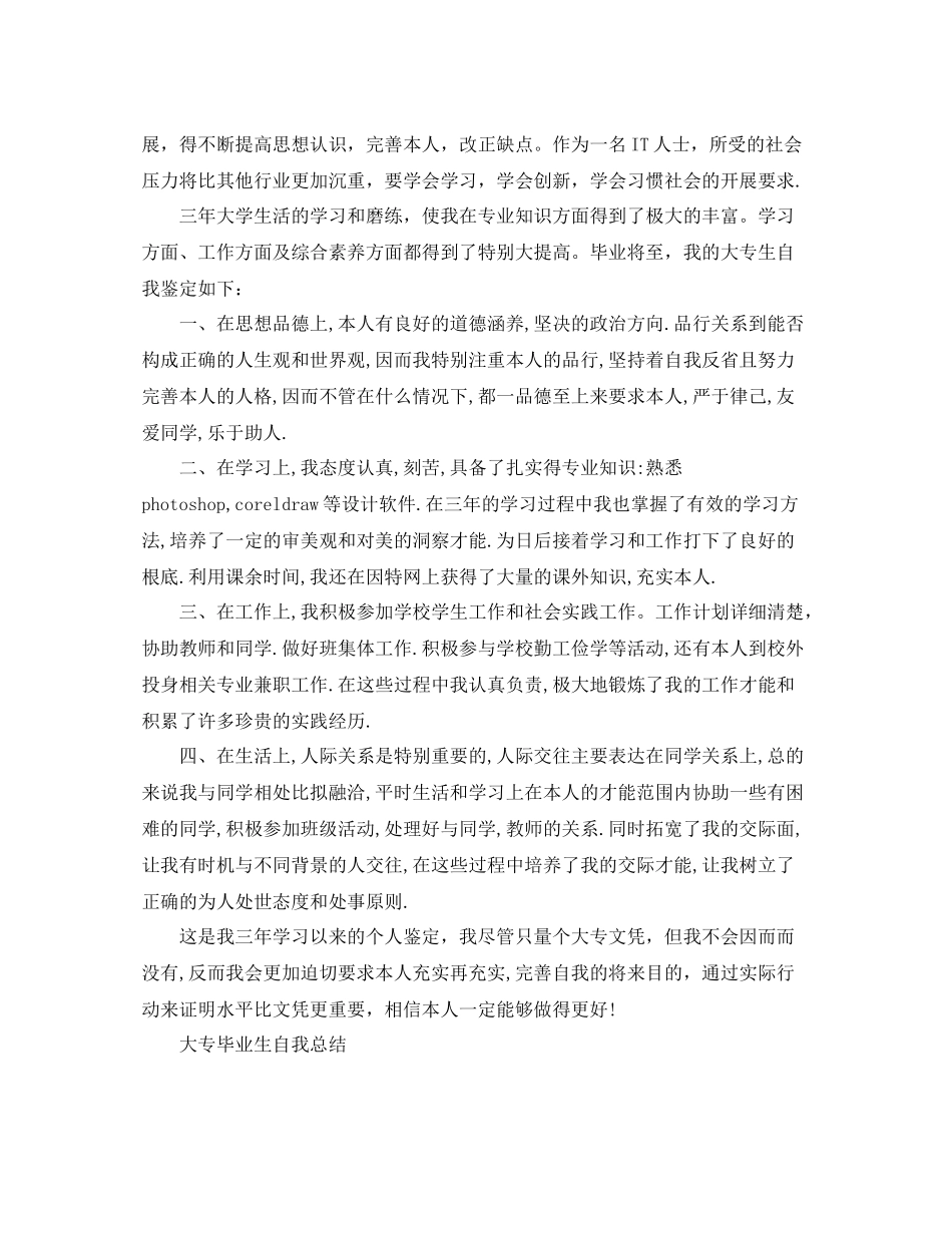 大专毕业生自我参考总结优秀范本_第3页