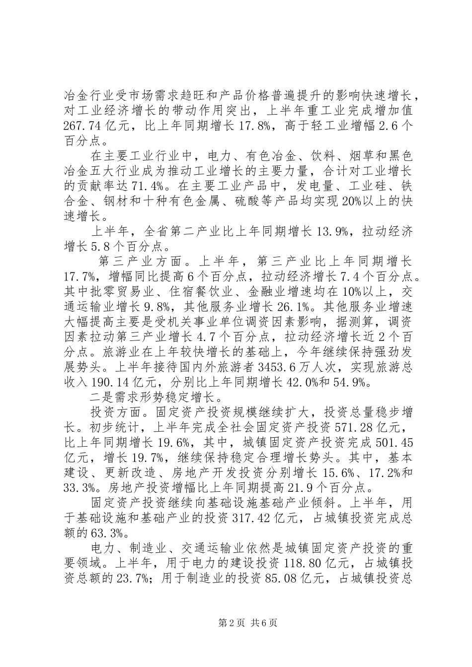 统计局经济形势工作汇报_第2页