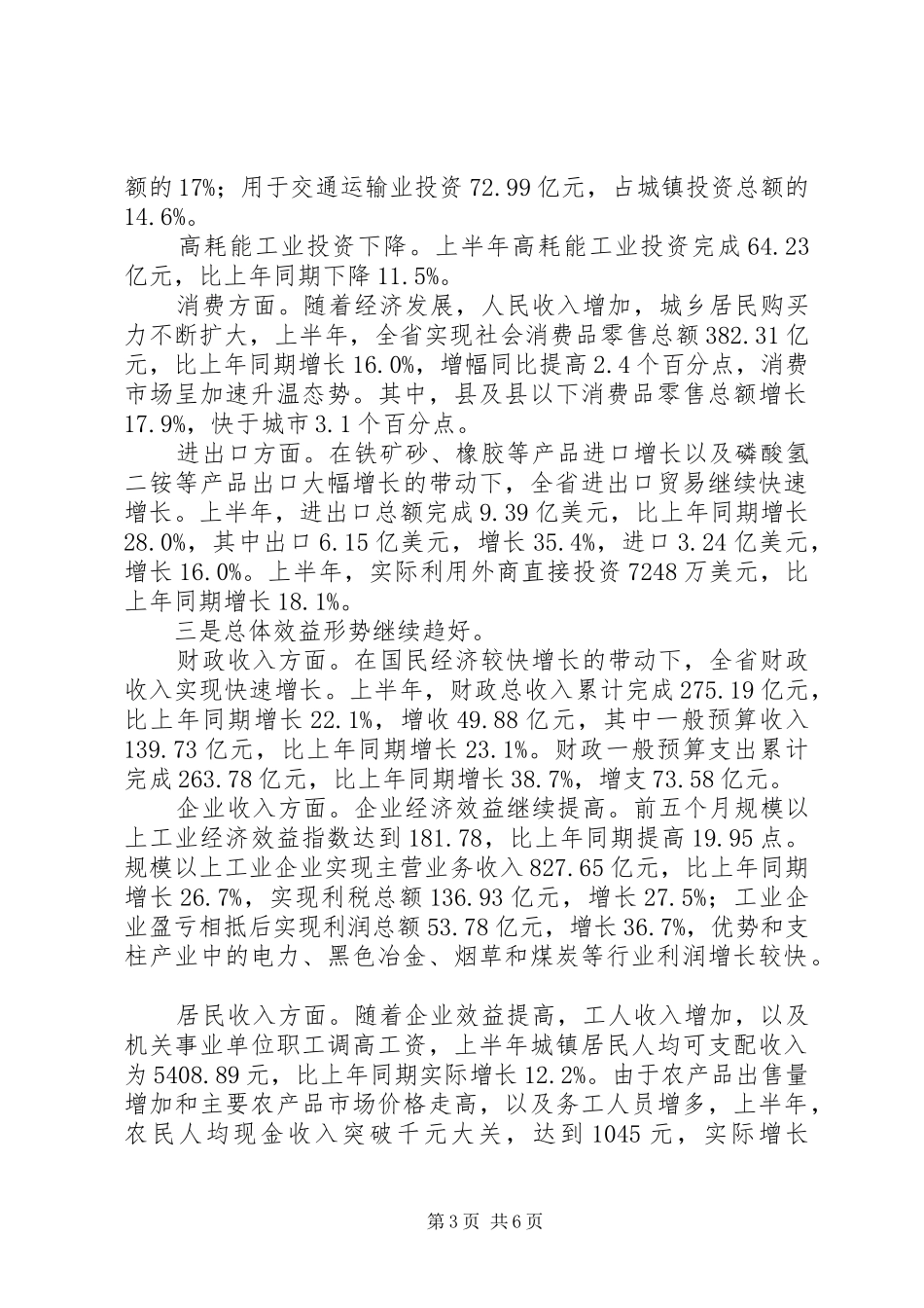 统计局经济形势工作汇报_第3页