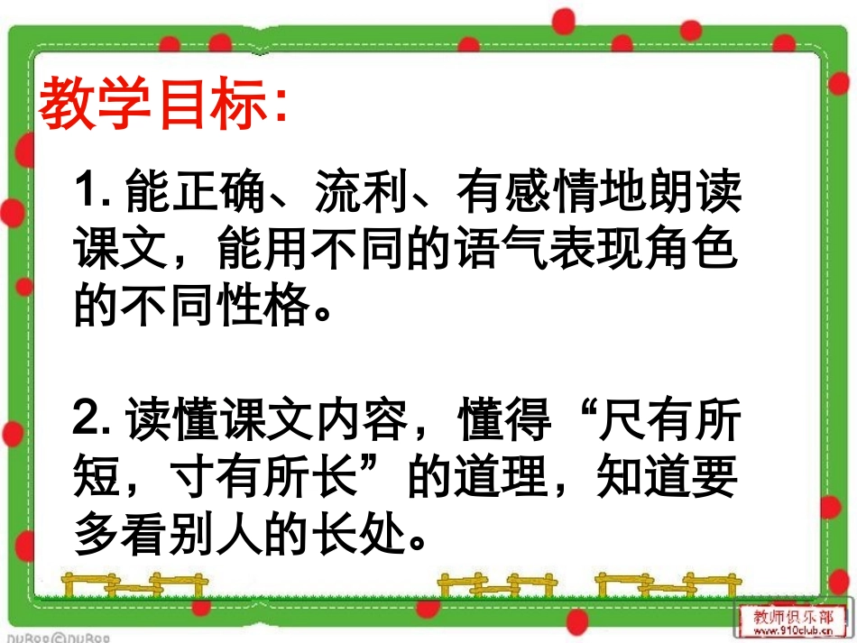 《小柳树和小枣树》课件2_第2页