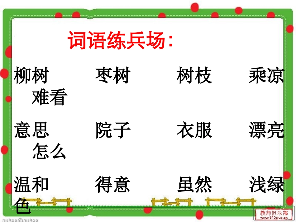 《小柳树和小枣树》课件2_第3页