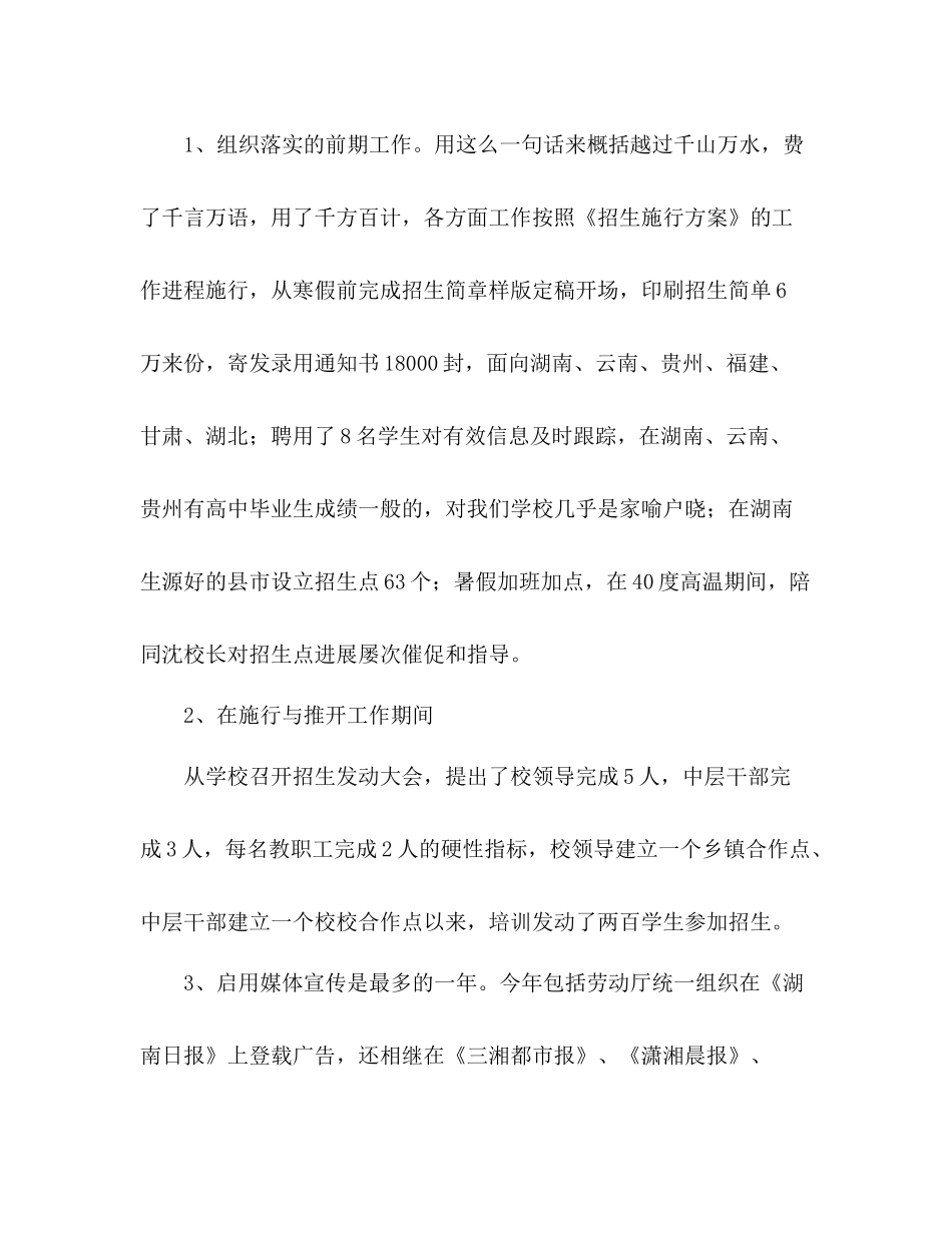 高校招生办年工作参考总结范文_第2页