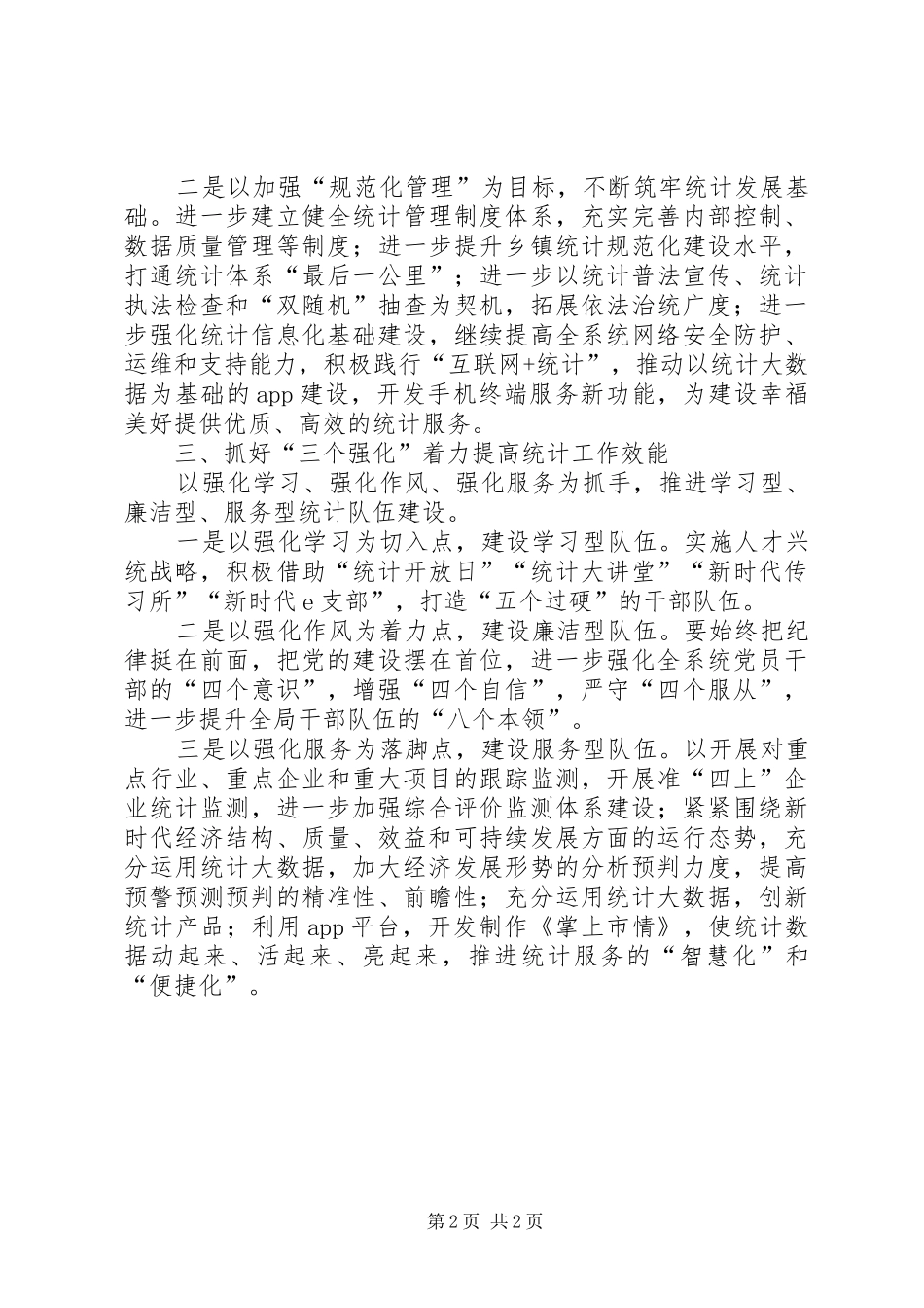 统计局目标责任分工工作汇报_第2页