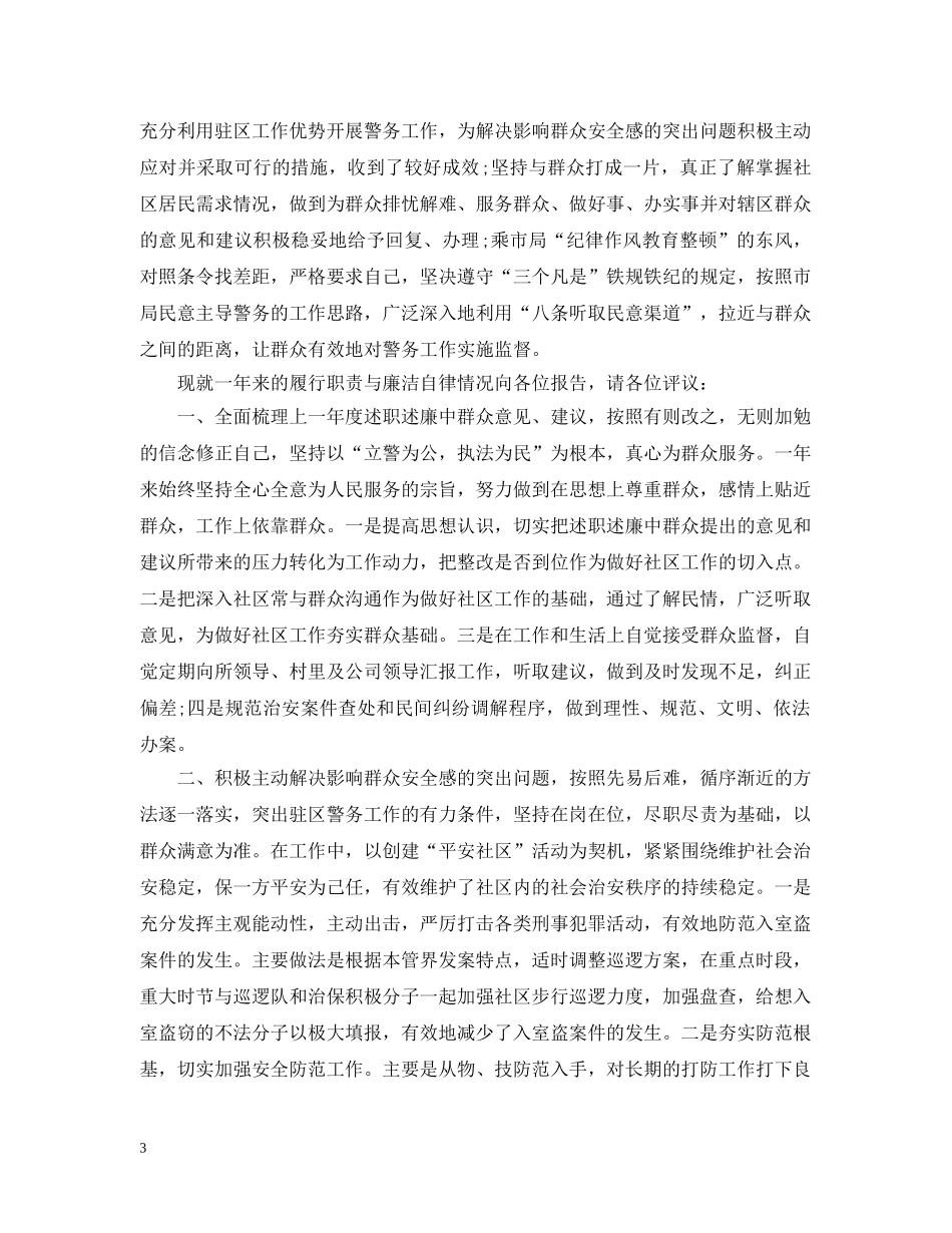 警察年度考核个人总结 _第3页