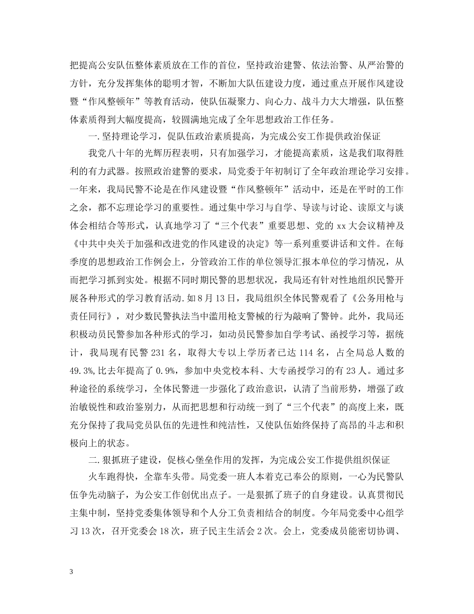 警察思想工作总结 _第3页