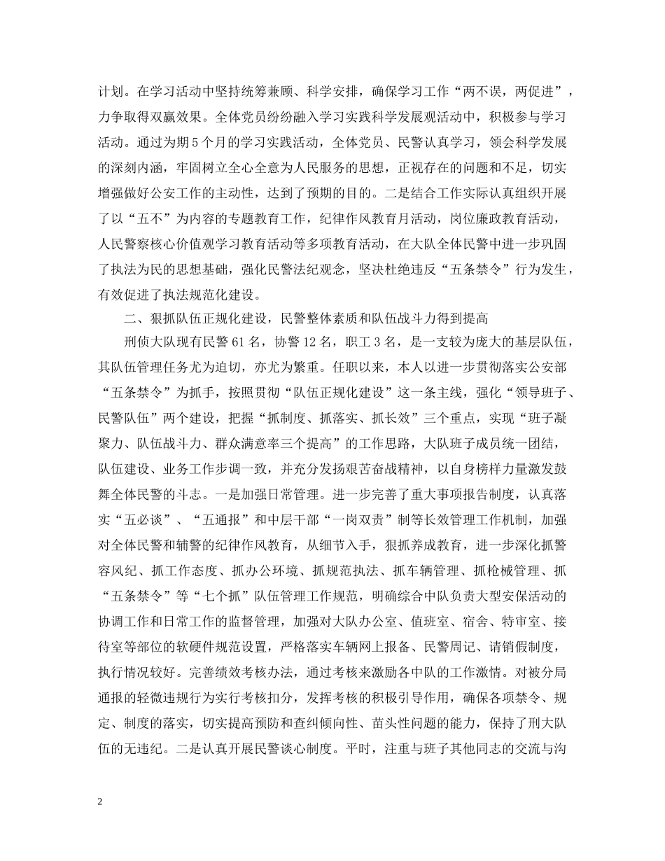 警察公务员年度考核个人总结精选 _第2页